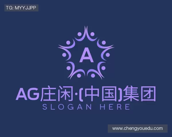 知道AG庄闲集团